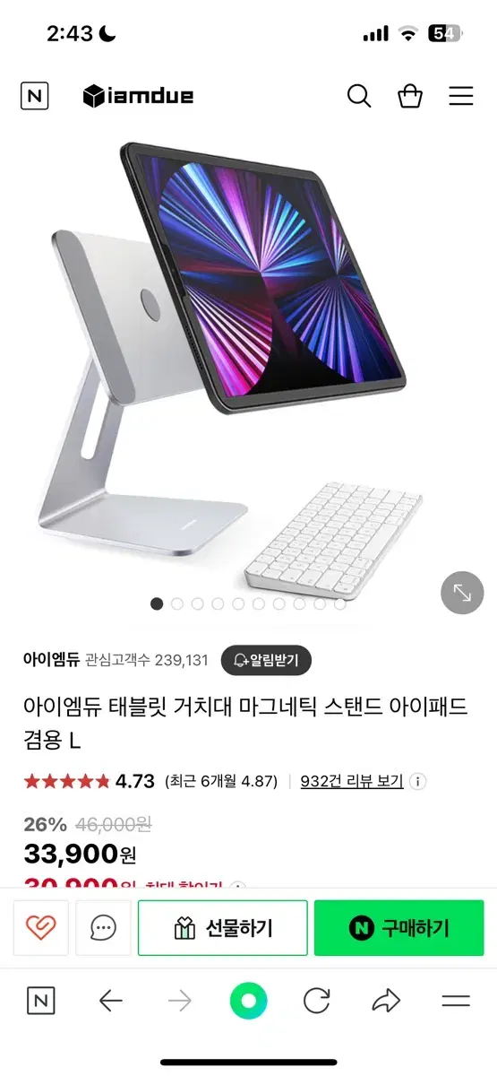 아이패드 거치대